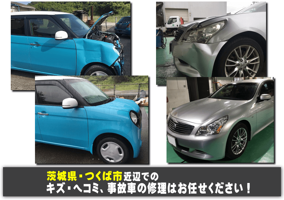茨城県つくば市の板金塗装キズへこみ事故車の修理 オザキオートボディー